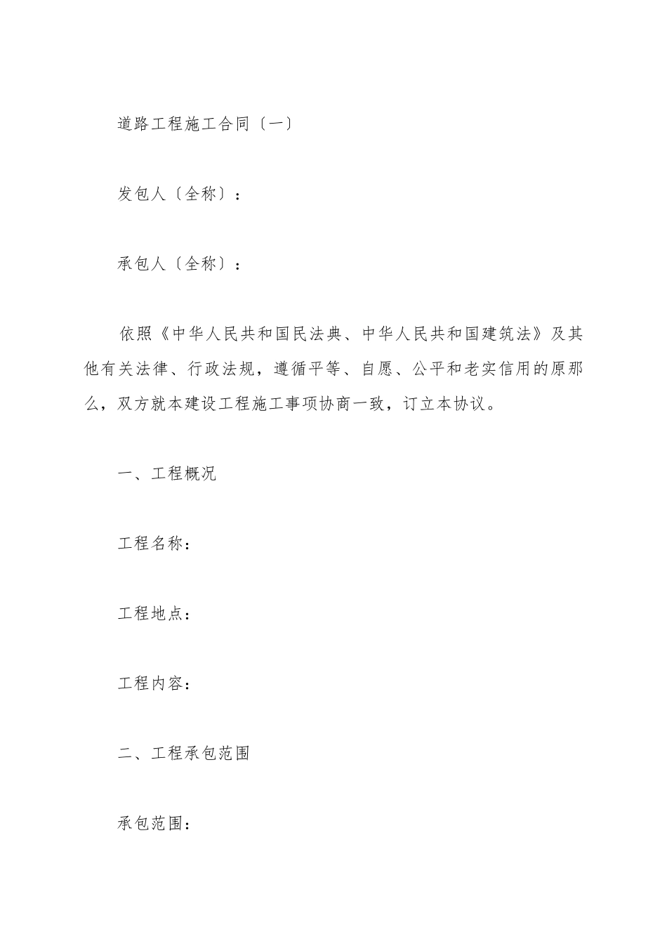 道路工程施工合同_第2页