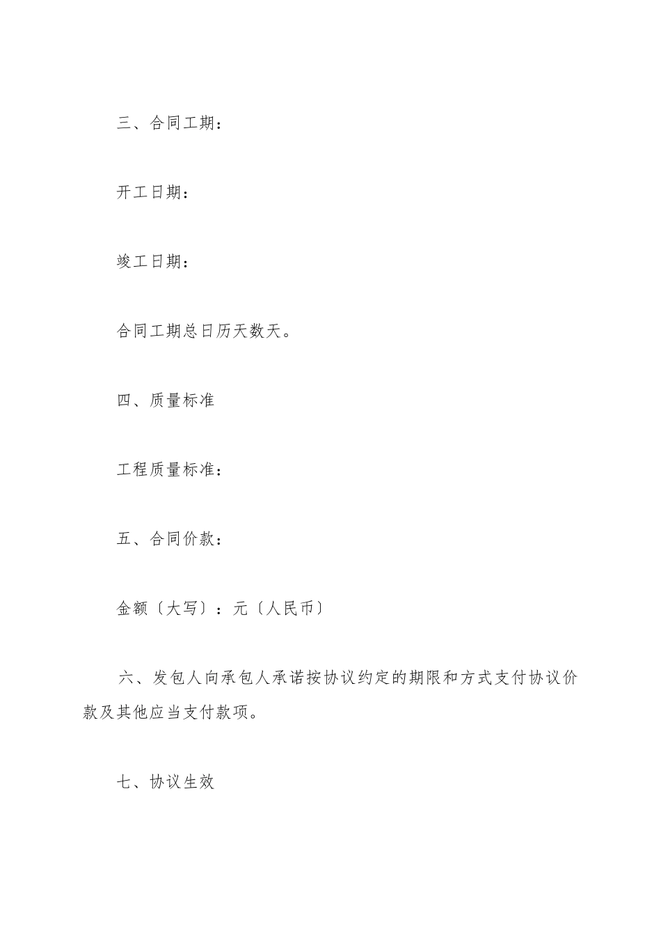 道路工程施工合同_第3页