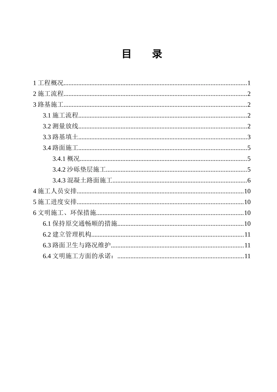道路工程(引道)施工方案_第1页