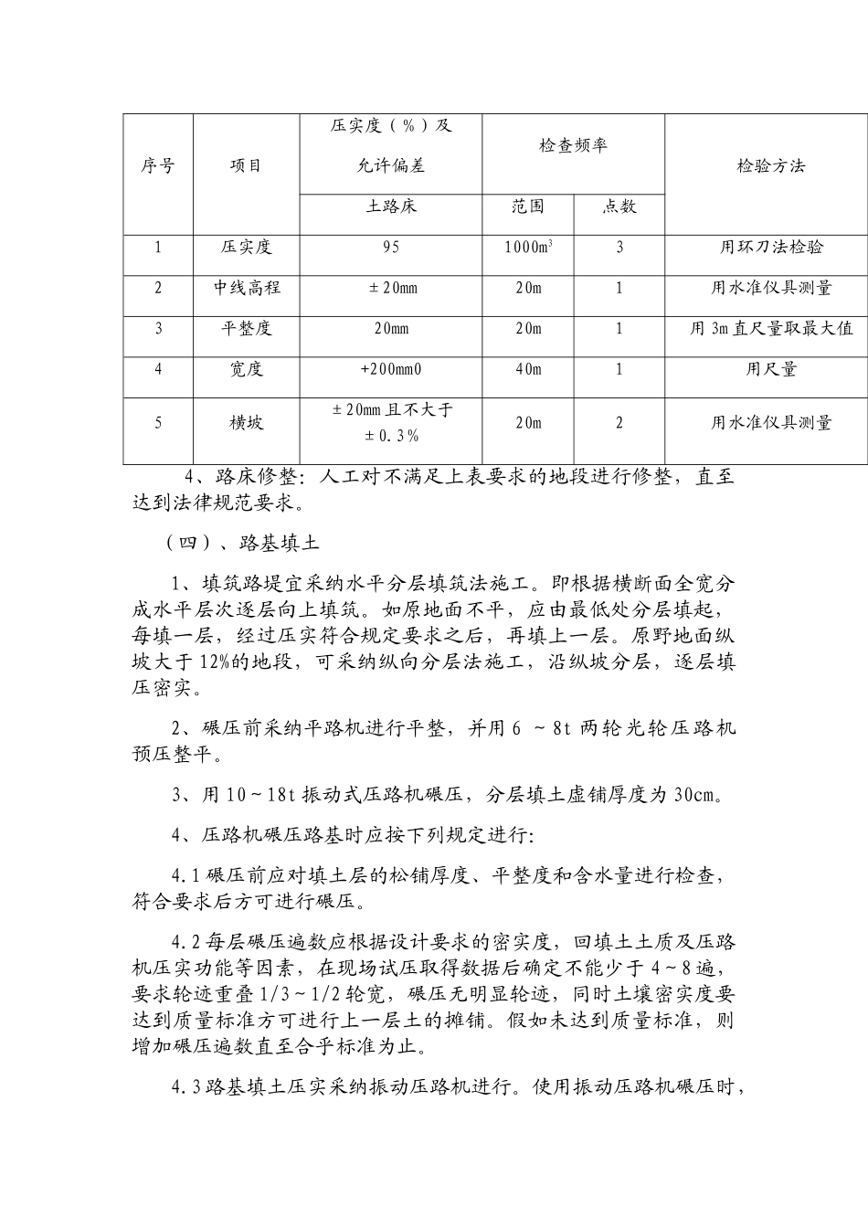 道路工程施工方案(最终版)_第2页