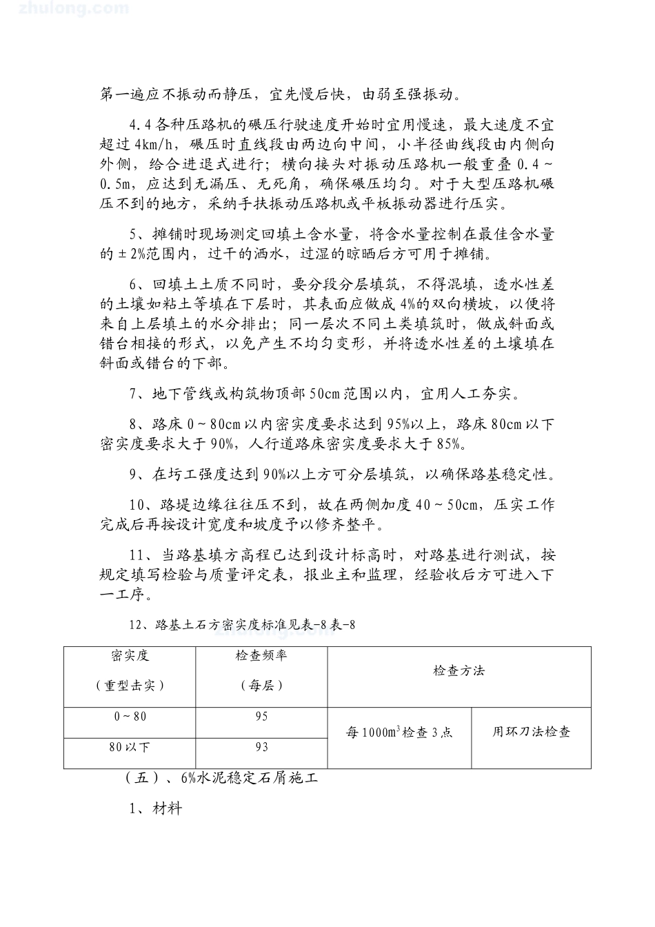 道路工程施工方案(最终版)_第3页