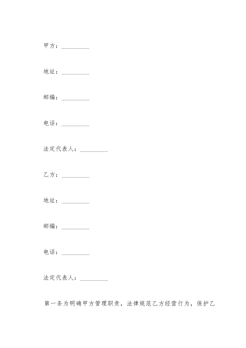 道路客运线路经营权使用合同新_第2页