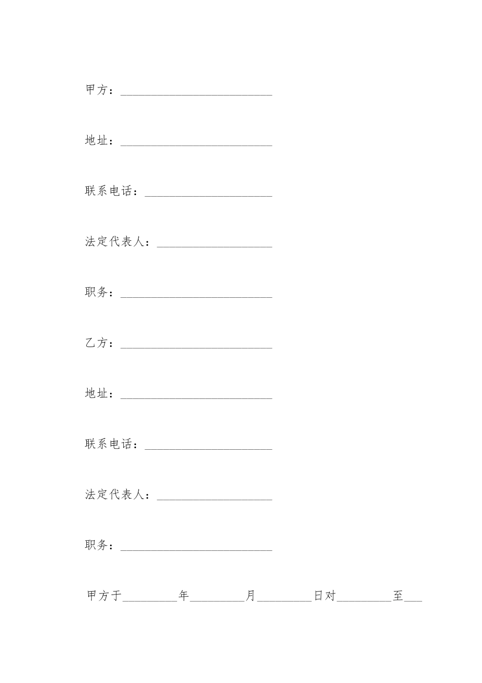 道路客运班线经营权使用合同书_第2页