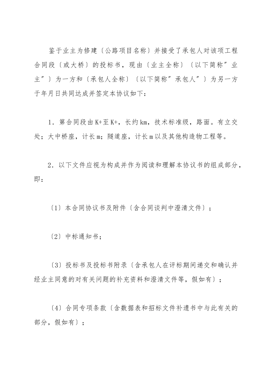 道路工程施工协议书格式范本_第2页