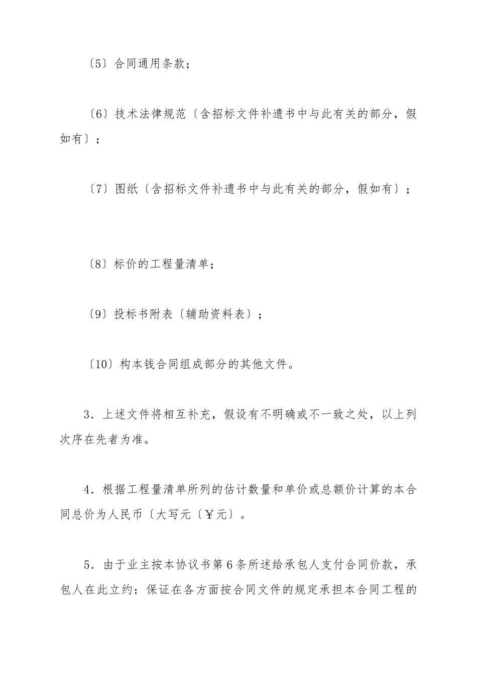 道路工程施工协议书格式范本_第3页