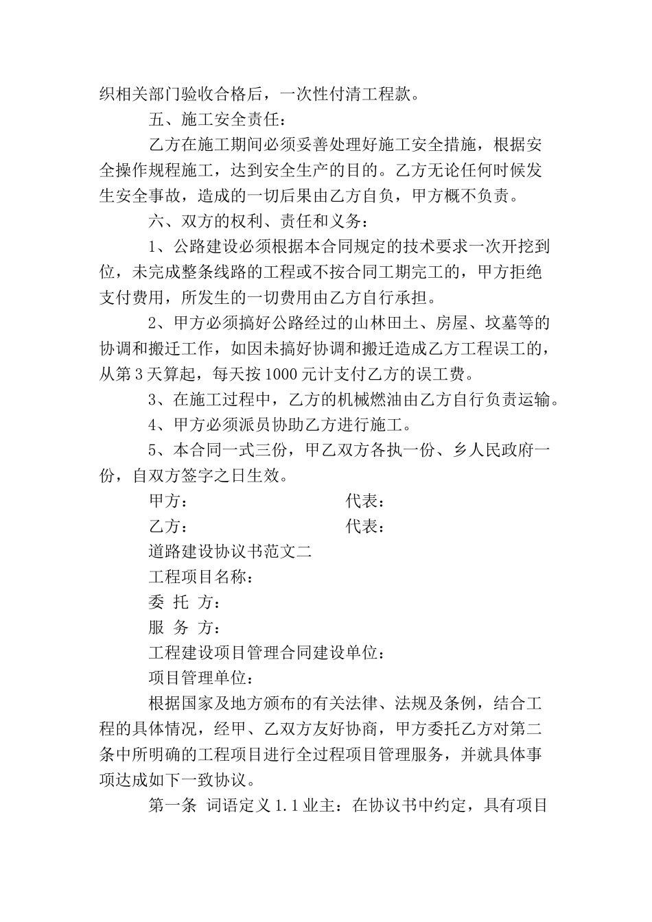 道路建设协议书_第2页