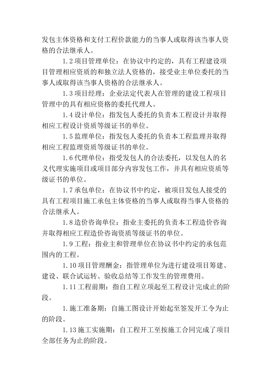 道路建设协议书_第3页