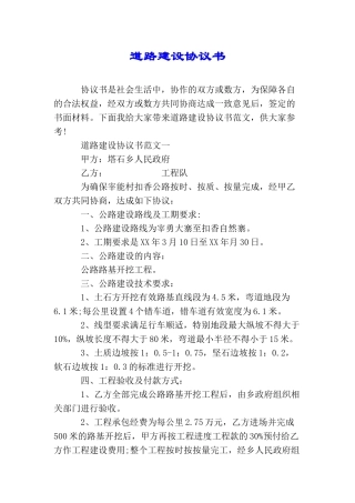 道路建设协议书