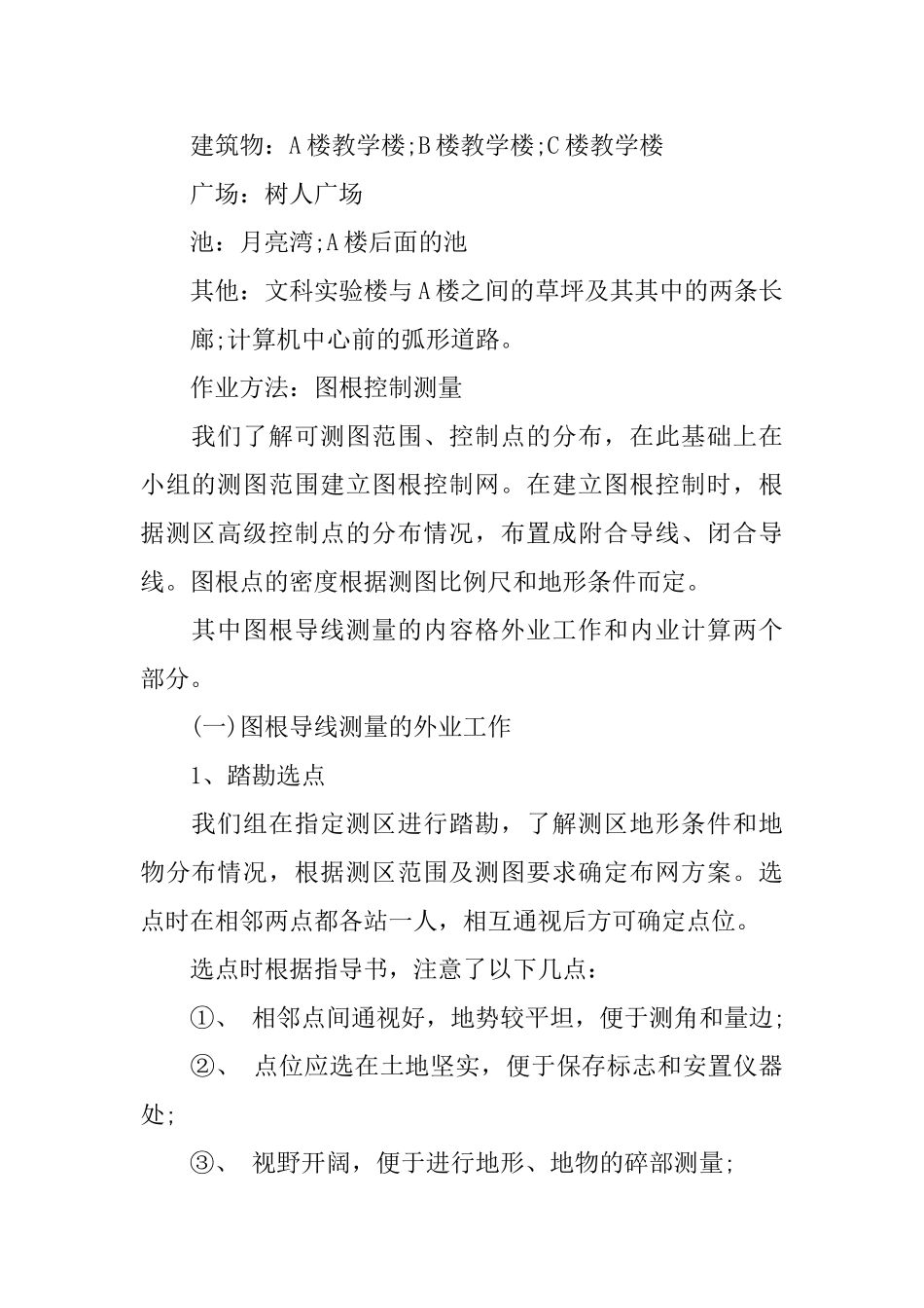 道路工程测量实习报告_第2页