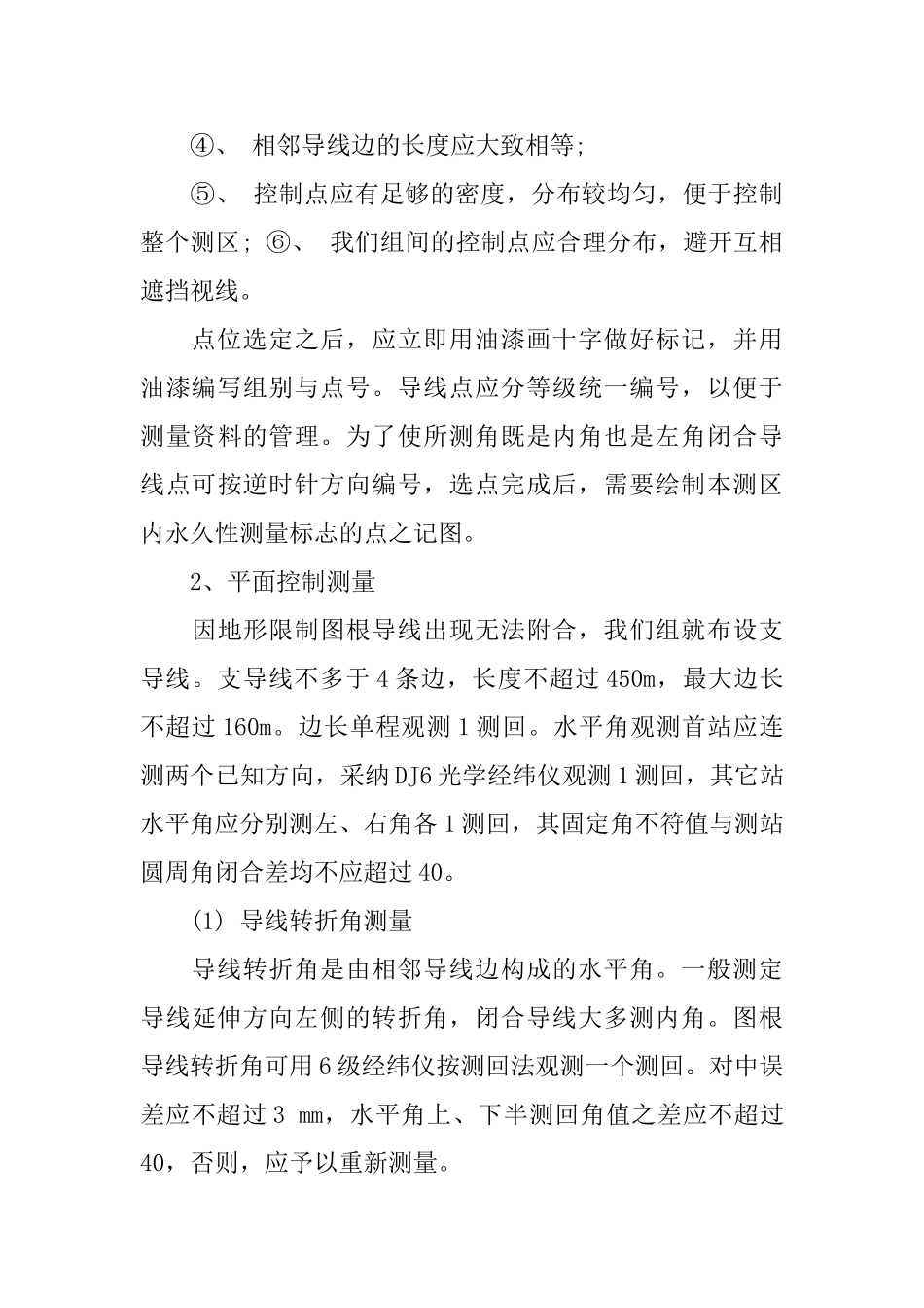 道路工程测量实习报告_第3页