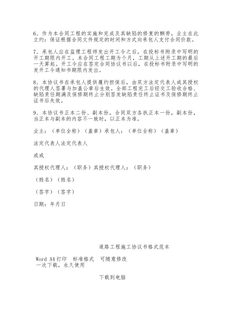 道路工程施工协议书格式范本——范本_第2页
