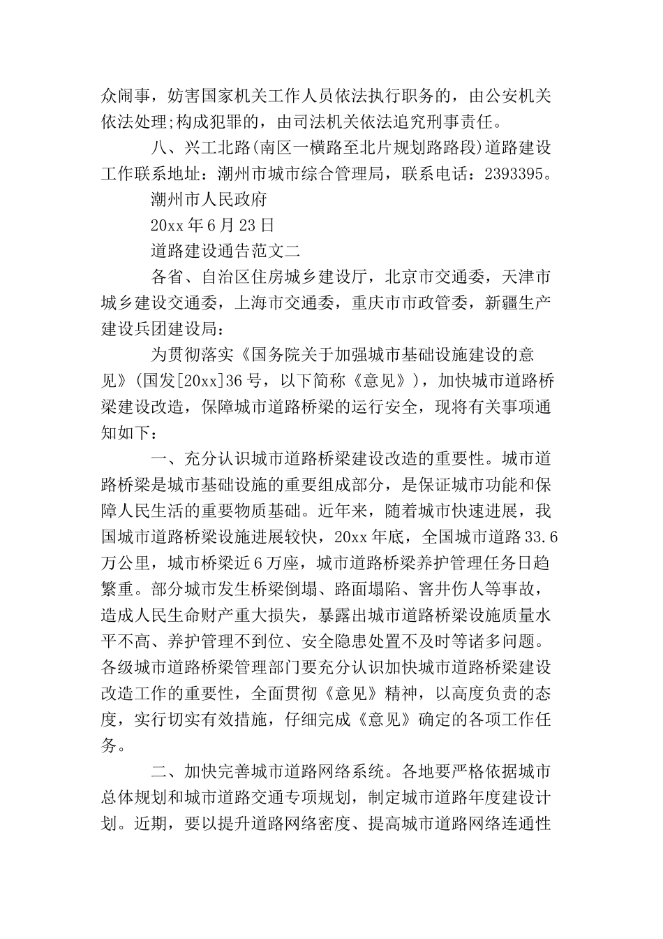道路建设通告_第2页