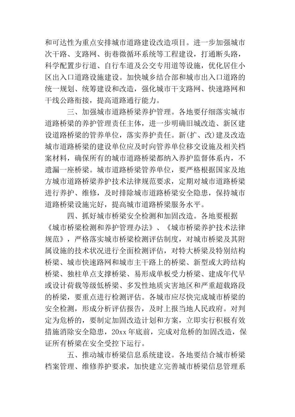 道路建设通告_第3页