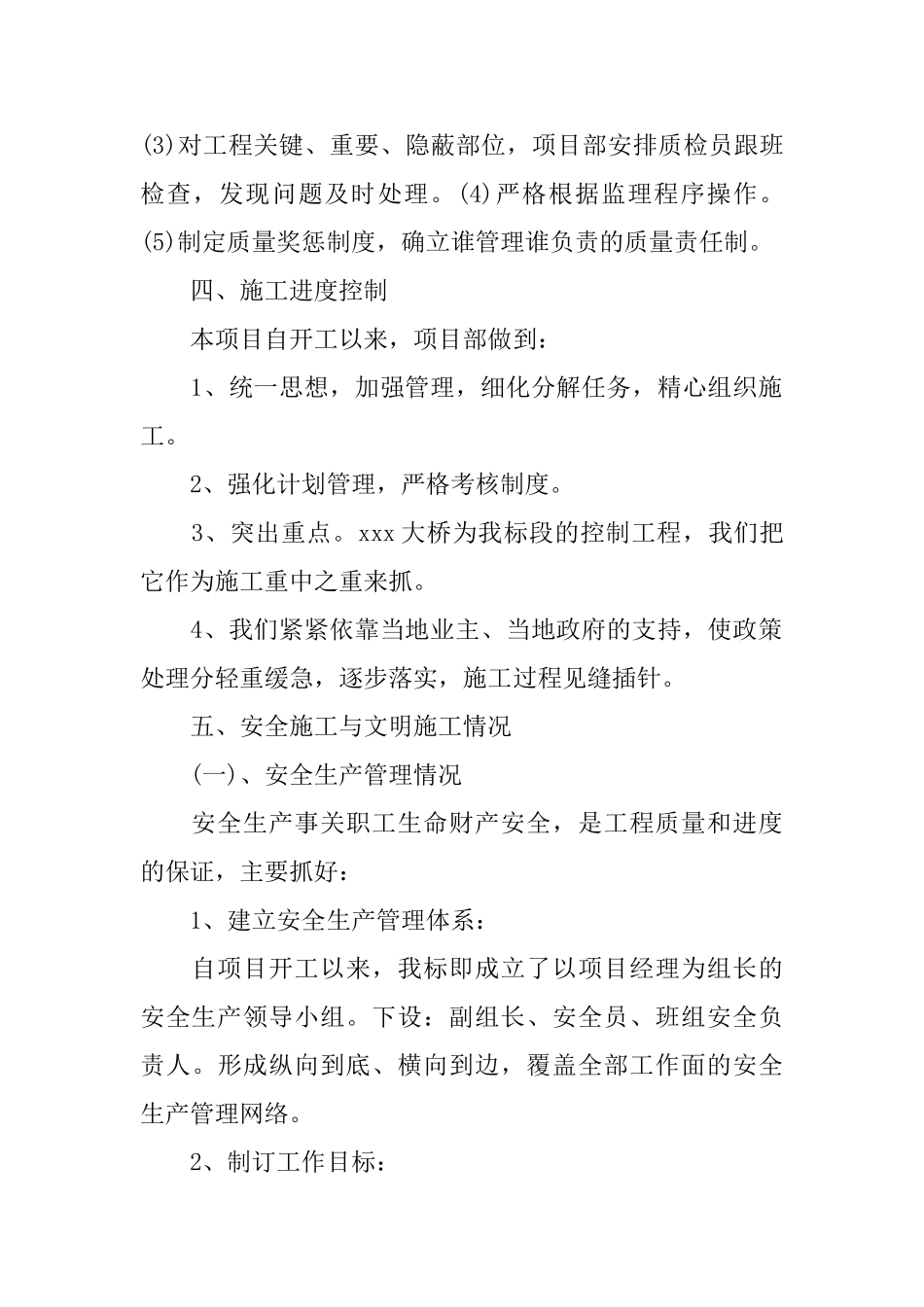 道路工程部岗位年终工作总结报告_第2页