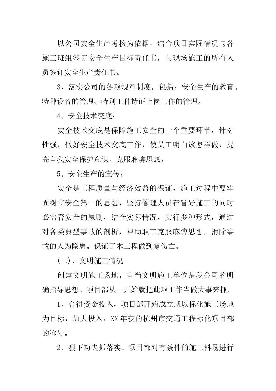 道路工程部岗位年终工作总结报告_第3页