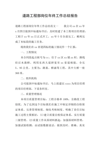 道路工程部岗位年终工作总结报告