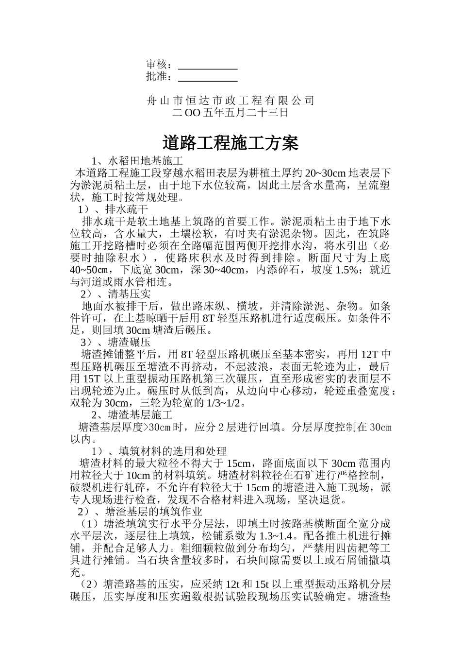 道路工程施工方案_第2页