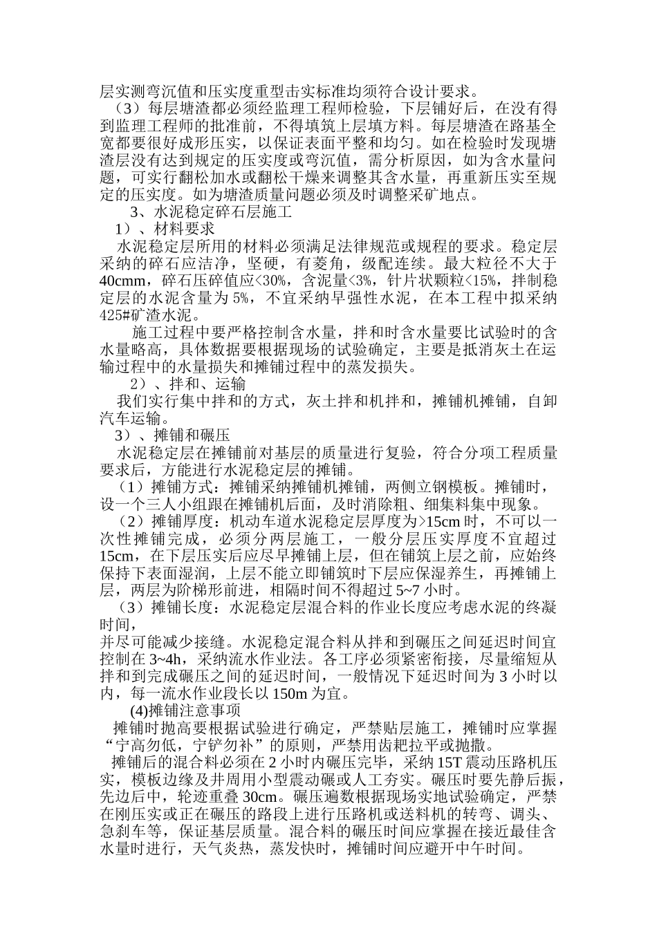 道路工程施工方案_第3页