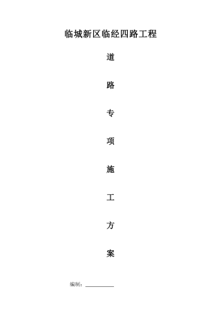 道路工程施工方案