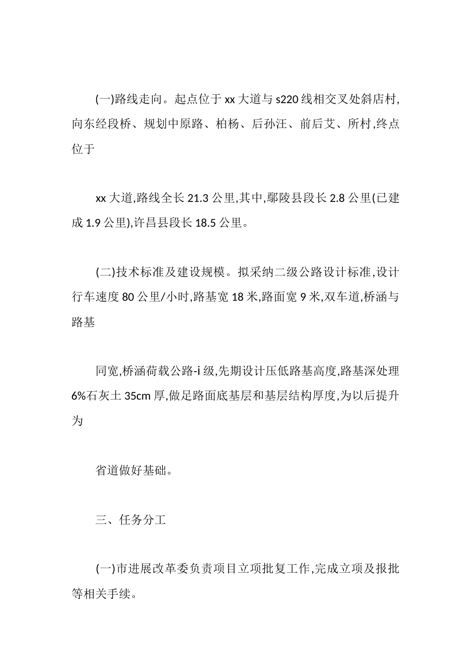 道路延伸项目建设实施方案_第2页