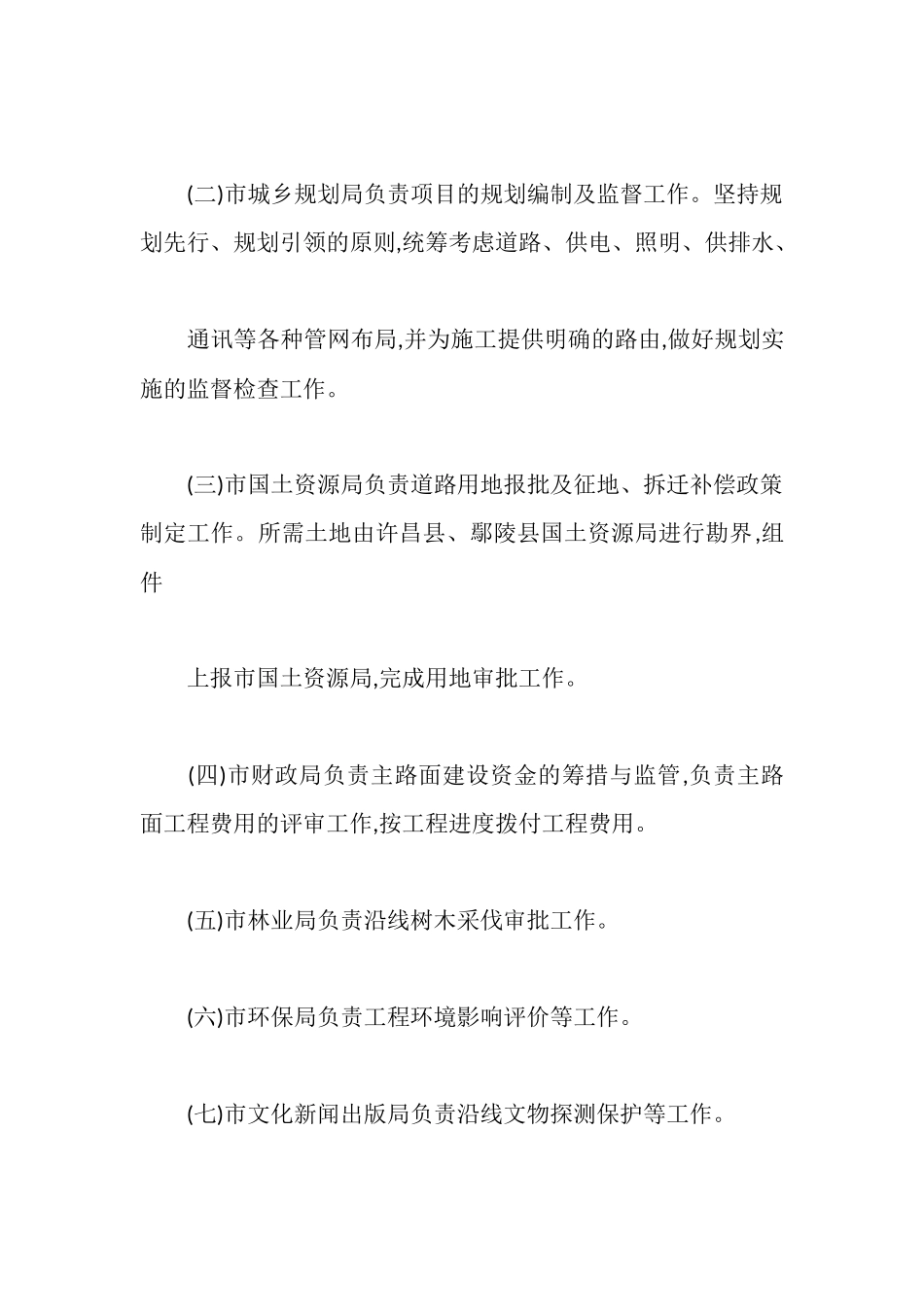 道路延伸项目建设实施方案_第3页