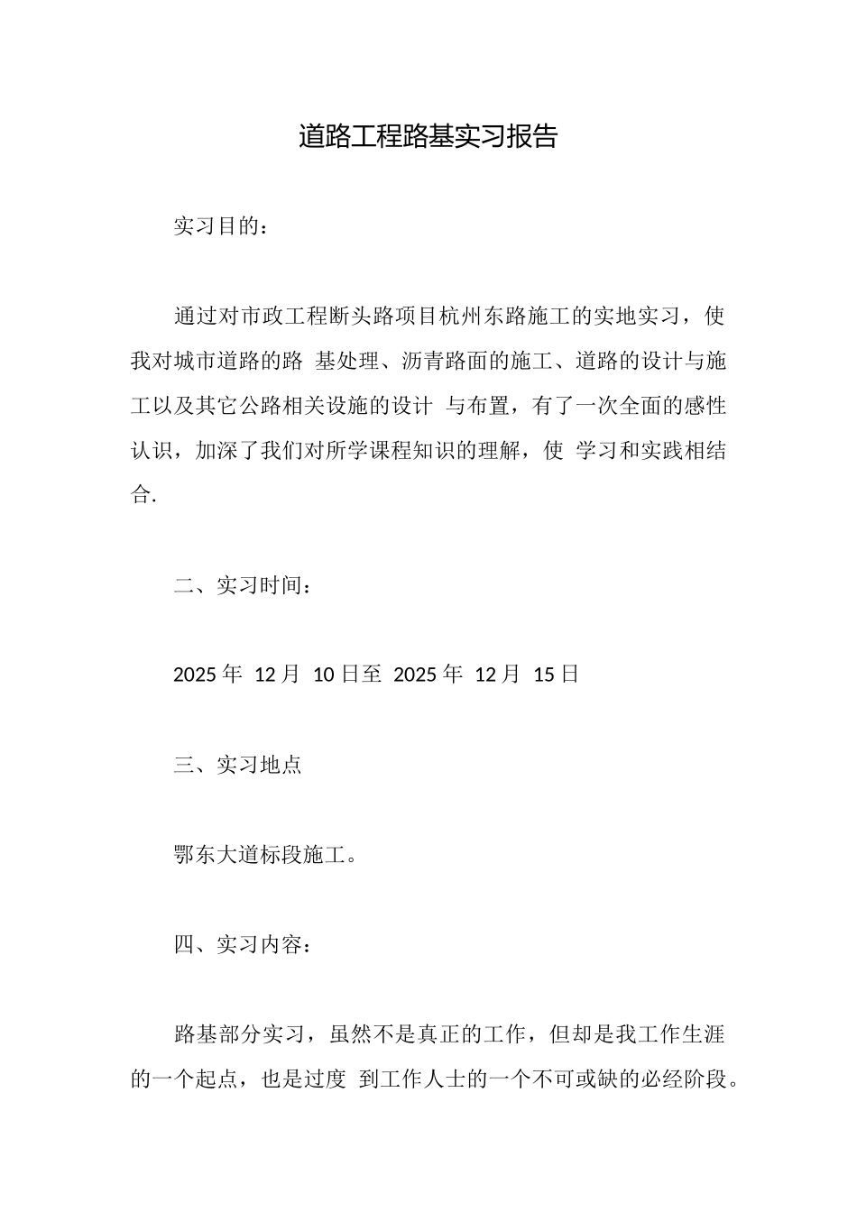 道路工程路基实习报告_第1页