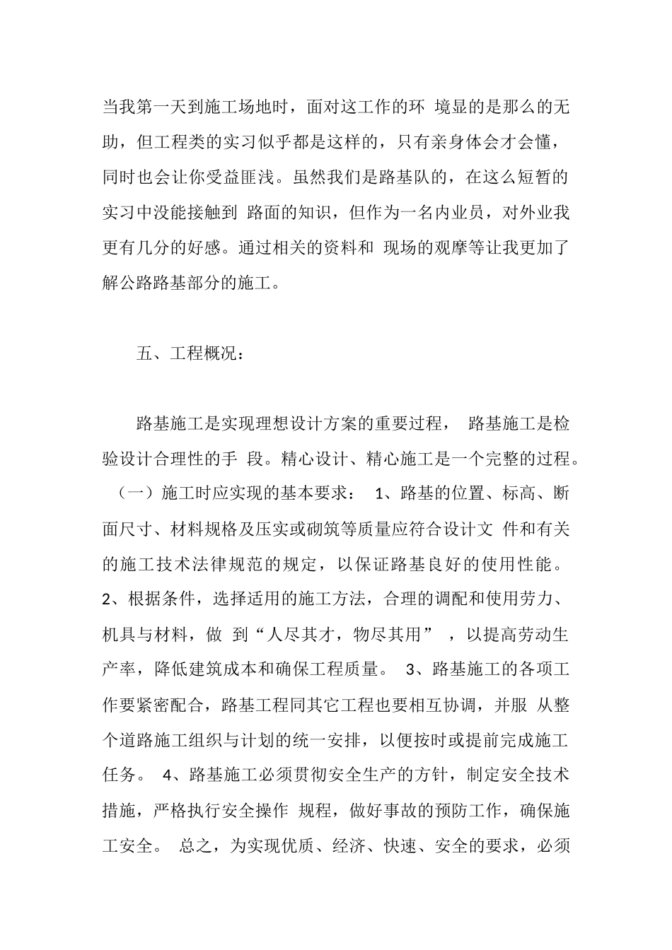 道路工程路基实习报告_第2页