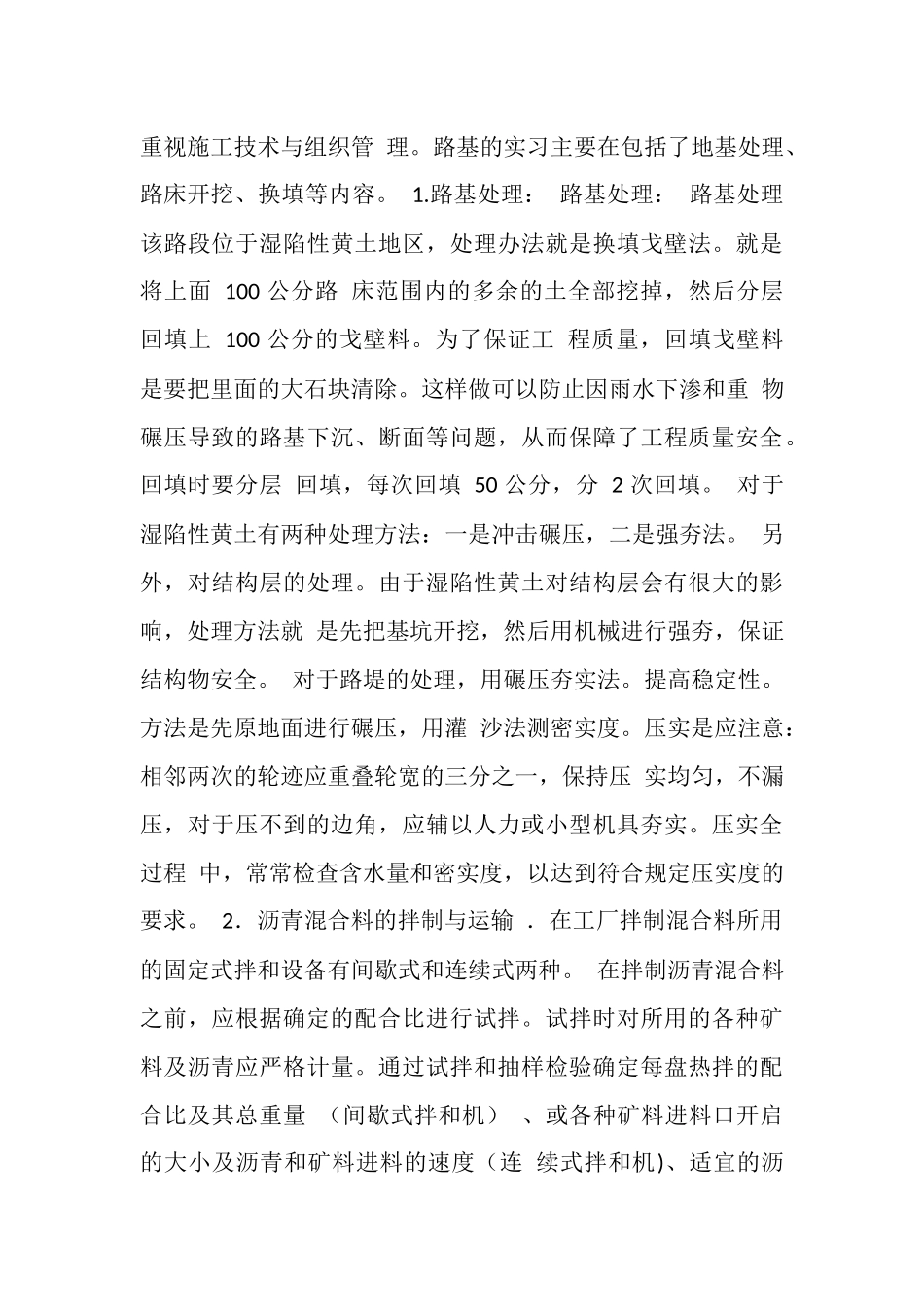 道路工程路基实习报告_第3页