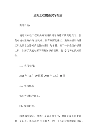 道路工程路基实习报告