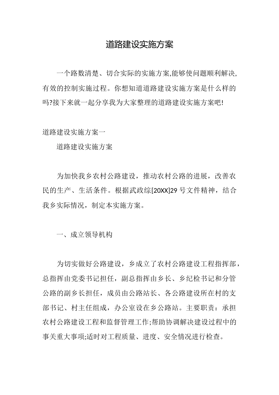 道路建设实施方案_第1页