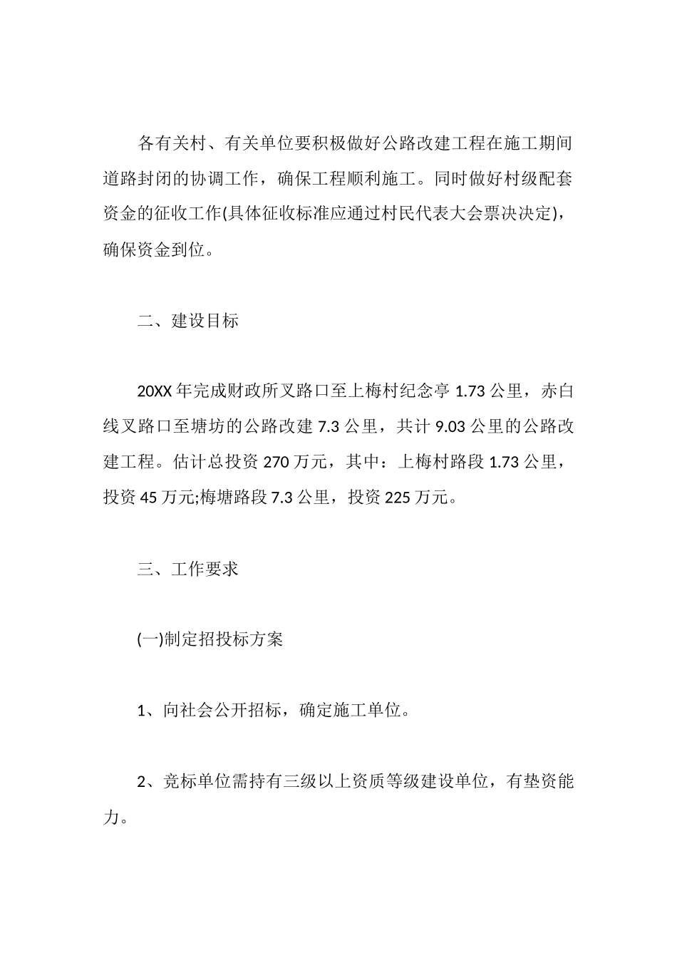 道路建设实施方案_第2页