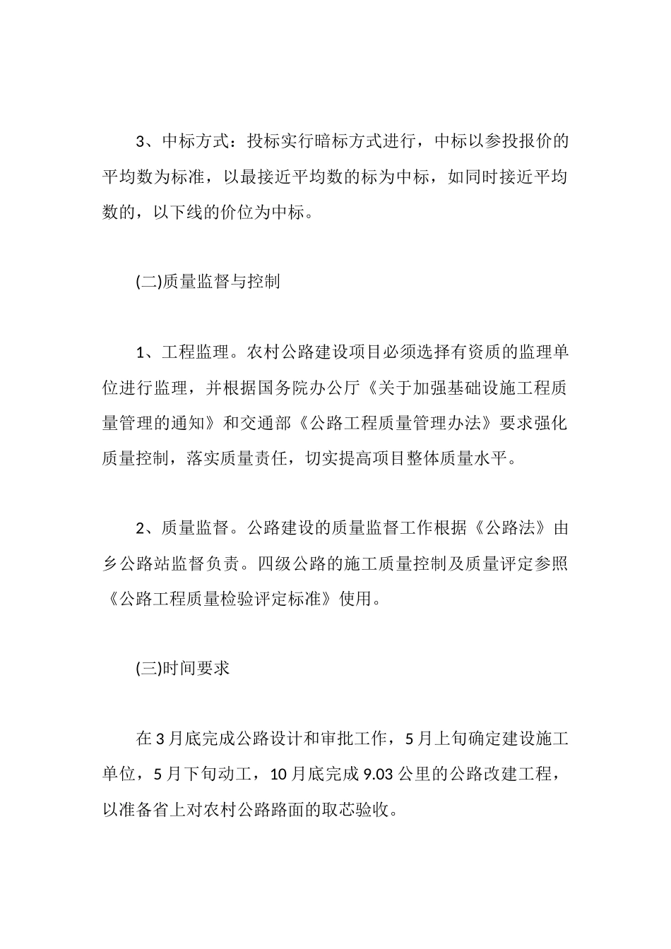 道路建设实施方案_第3页