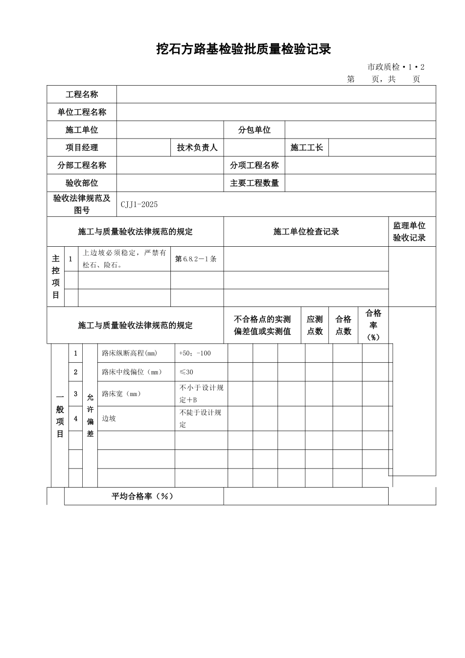 道路工程检验批表格_第2页