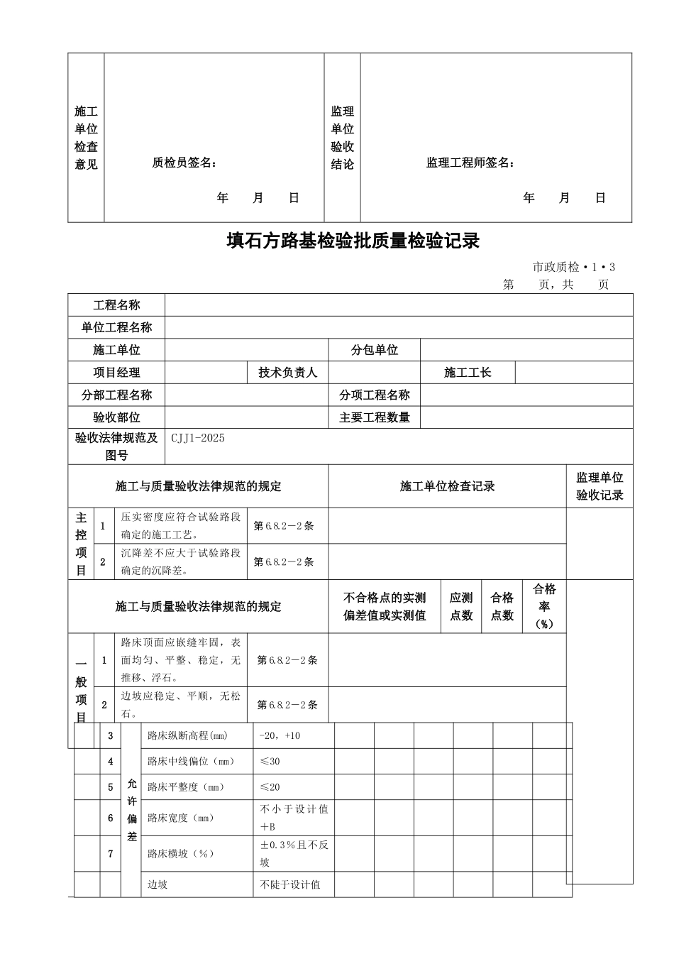 道路工程检验批表格_第3页