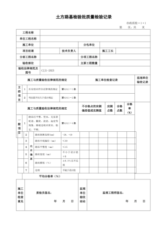 道路工程检验批表格