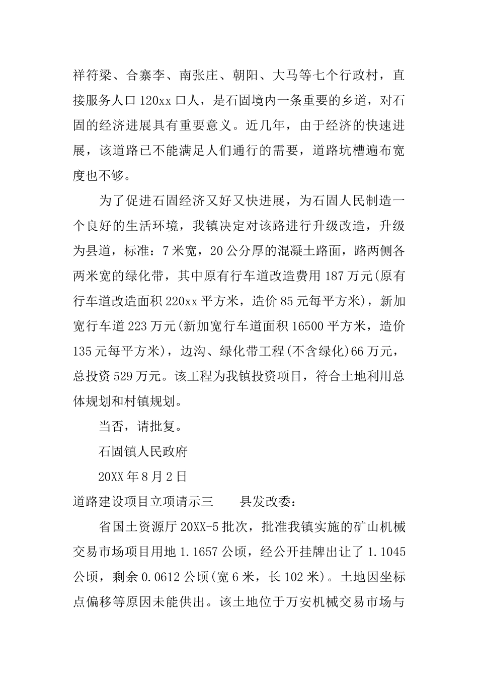 道路建设项目立项请示_第2页