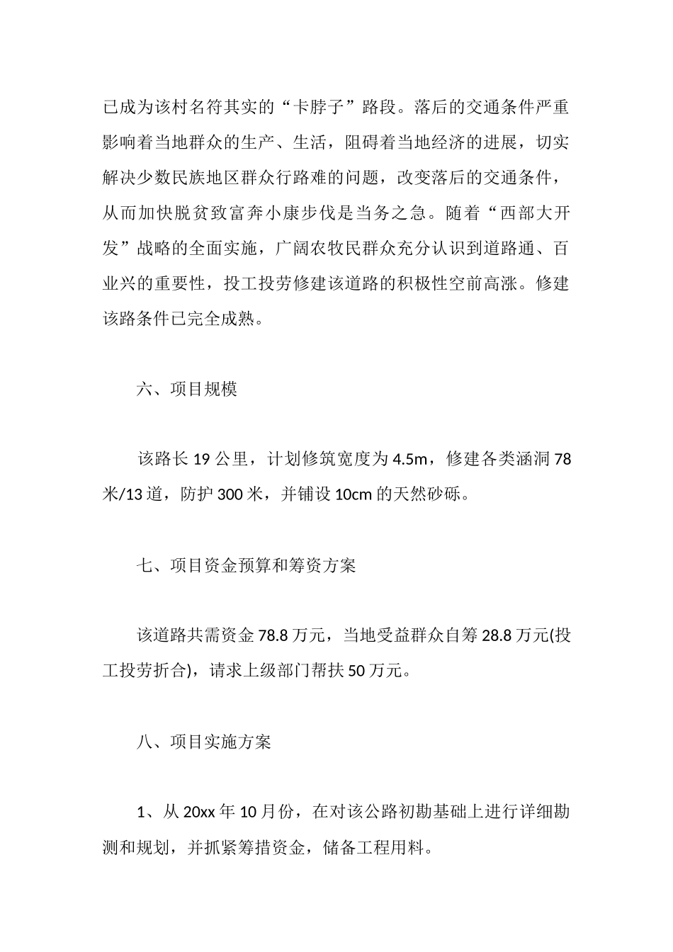 道路建设项目实施方案范文_第2页