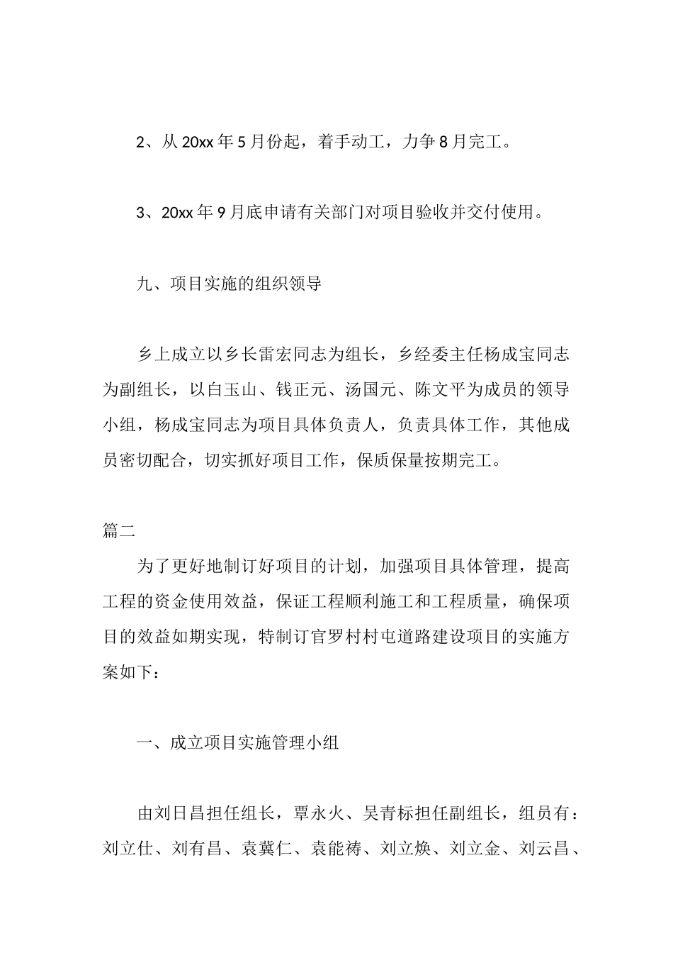 道路建设项目实施方案范文_第3页