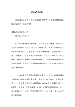 道路改造请示