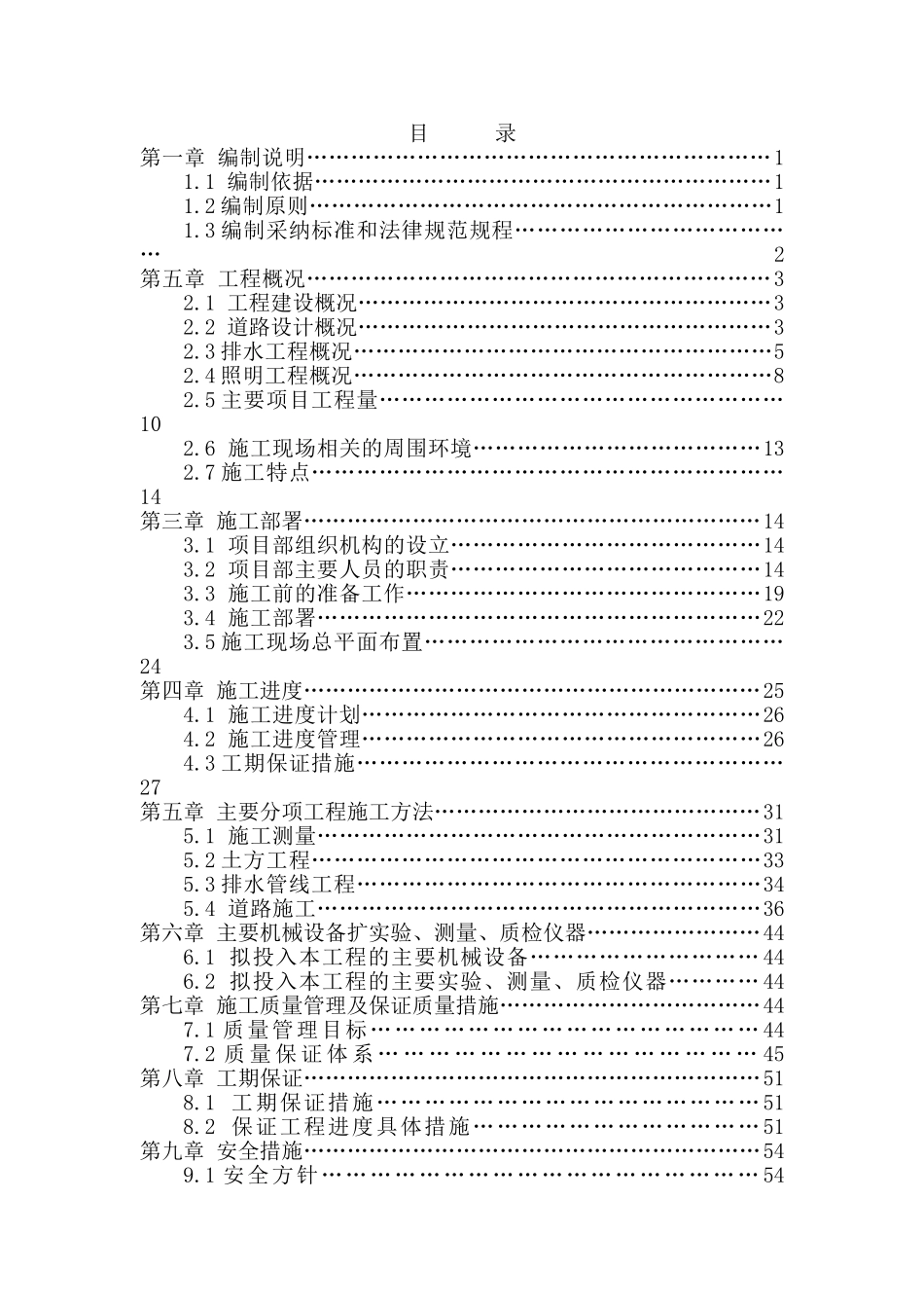 道路改造工程施工组织设计_第1页