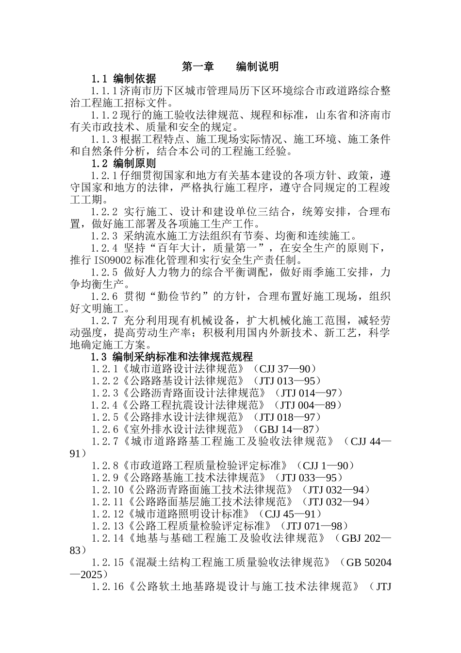 道路改造工程施工组织设计_第3页