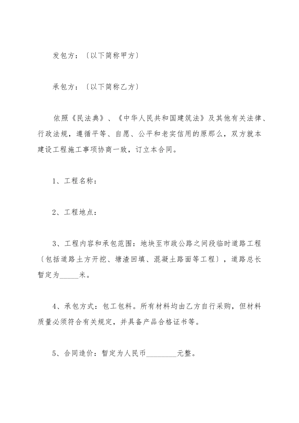 道路施工合同范本最新_第2页