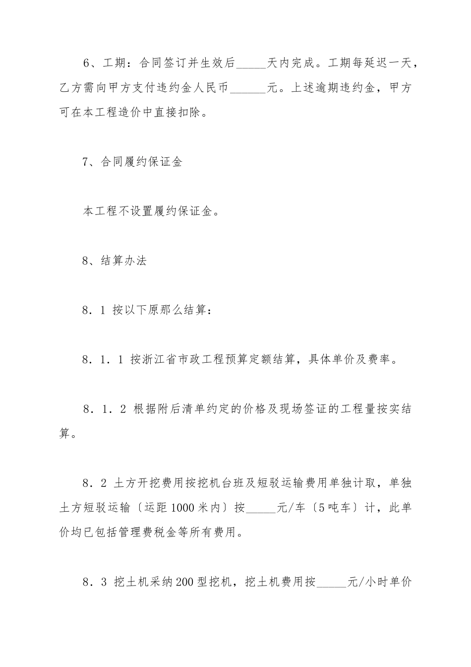 道路施工合同范本最新_第3页