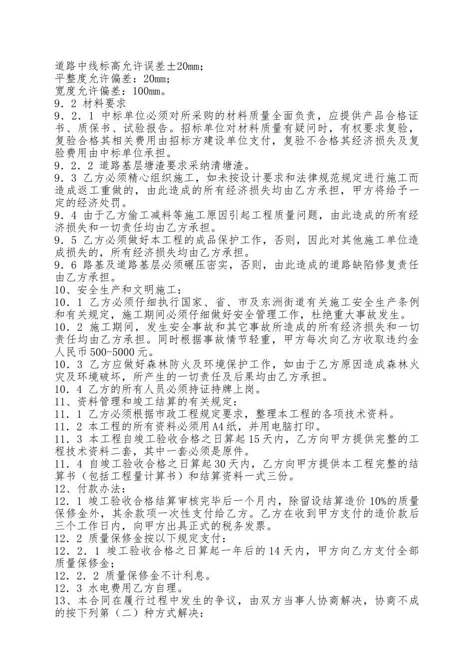 道路施工合同范本最新——范本_第2页