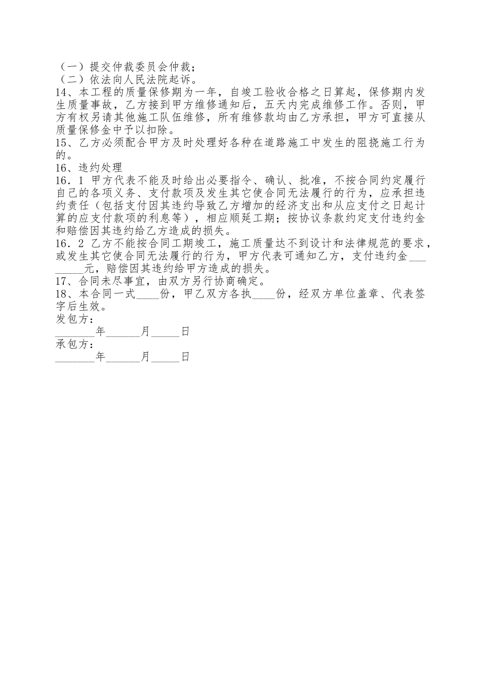 道路施工合同范本最新——范本_第3页