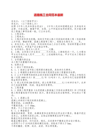 道路施工合同范本最新——范本