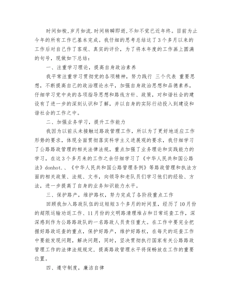 道路政务个人工作总结_第3页