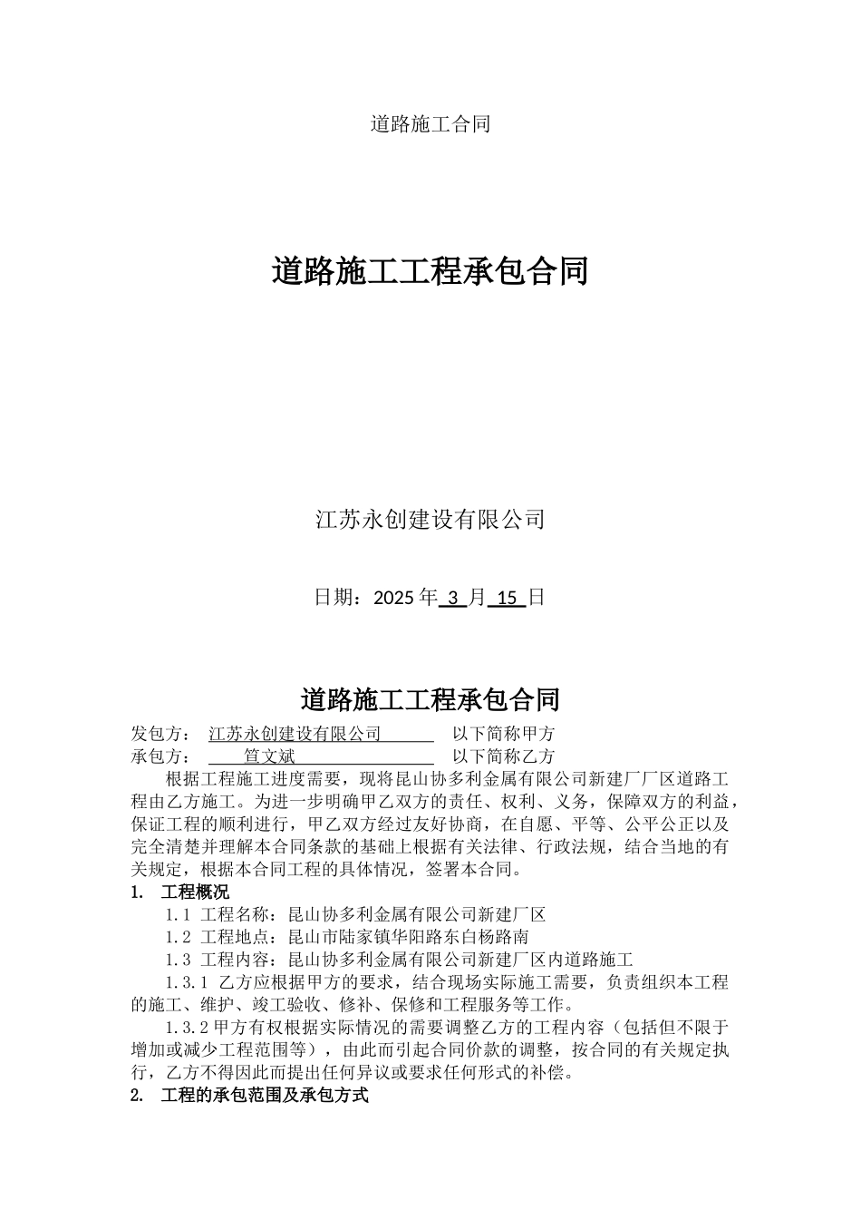 道路施工合同_第1页