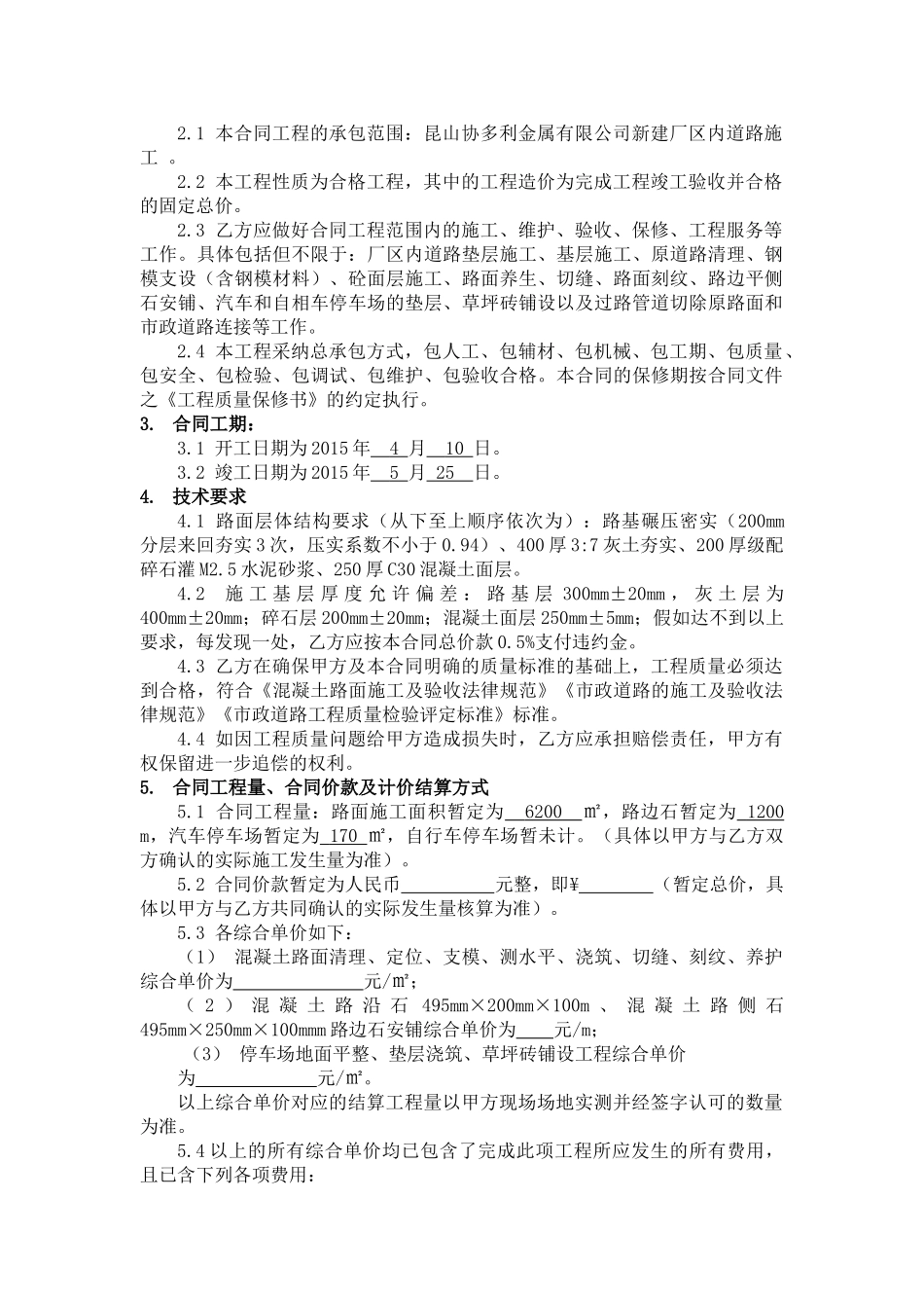 道路施工合同_第2页