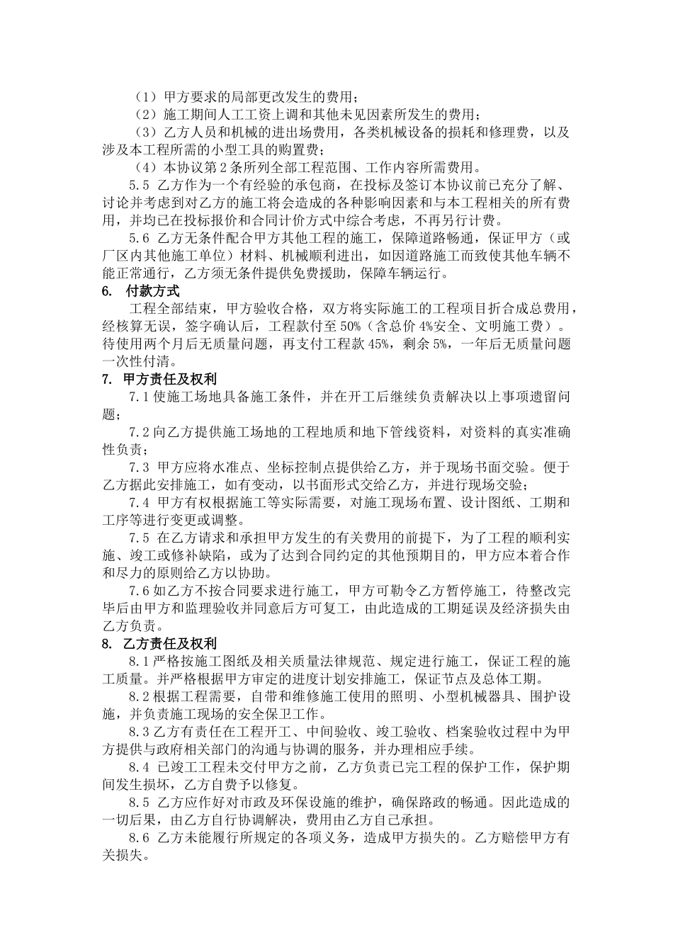 道路施工合同_第3页